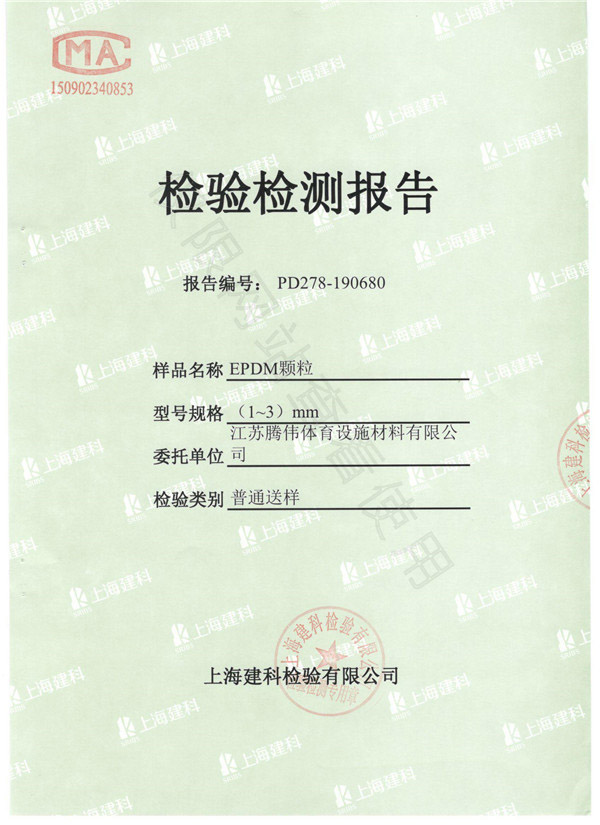 新国标人造草填充颗粒