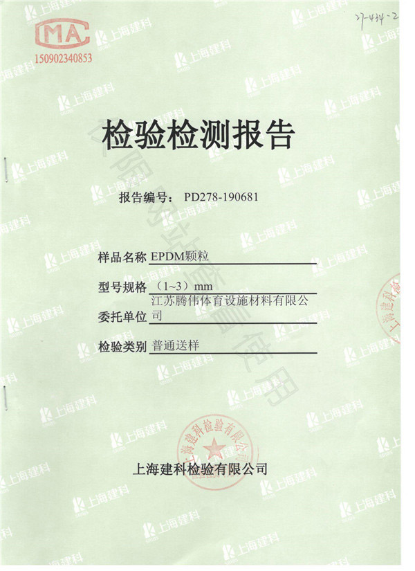 新国标面层防滑颗粒